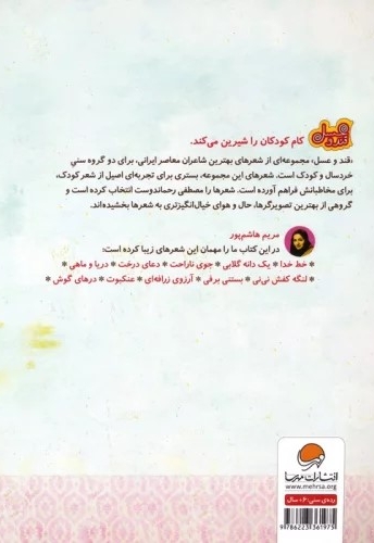 قندوعسل-آرزوی زرافه ای
